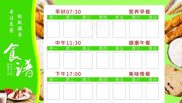 食谱图片(4429X2657(DPI:75))psd模版下载