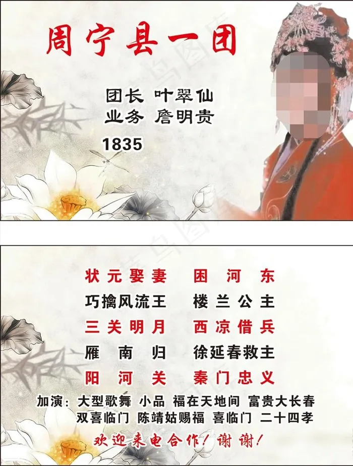 唱戏 戏剧名片图片cdr矢量模版下载