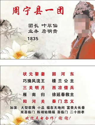 唱戏 戏剧名片图片