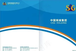 中国南玻集团画册封面图片