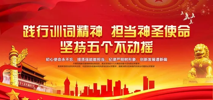 党建图片(6000X3000(DPI:150))psd模版下载