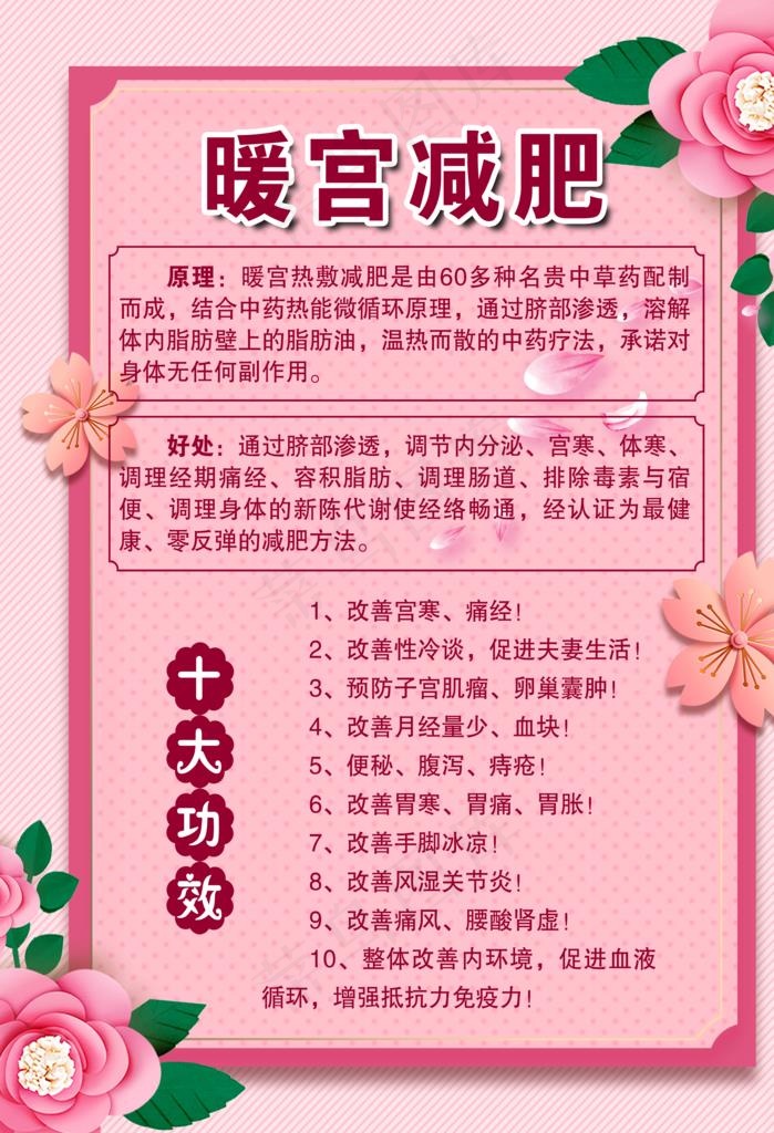 暖宫减肥图片psd模版下载