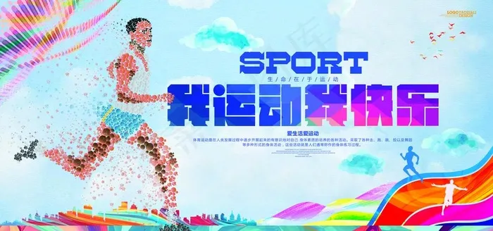 运动会海报图片(7087X3543(DPI:300))psd模版下载