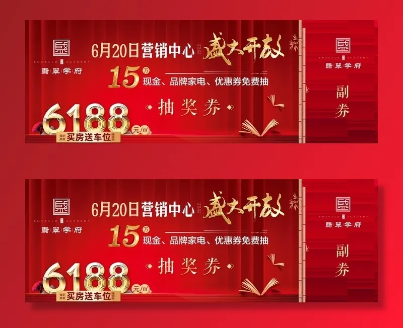抽奖券图片(6614X2520(DPI:800))psd模版下载