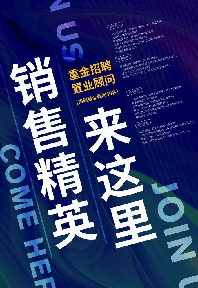 招聘图片(1772X2657(DPI:150))psd模版下载