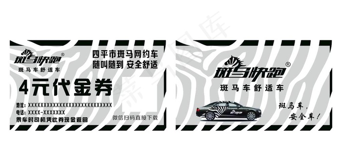 斑马快跑名片图片psd模版下载