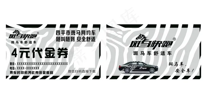 斑马快跑名片图片psd模版下载