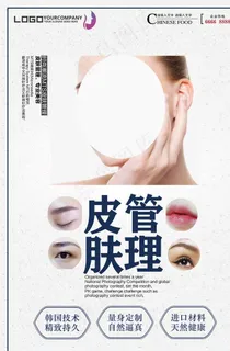 皮肤管理图片