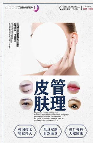 皮肤管理图片