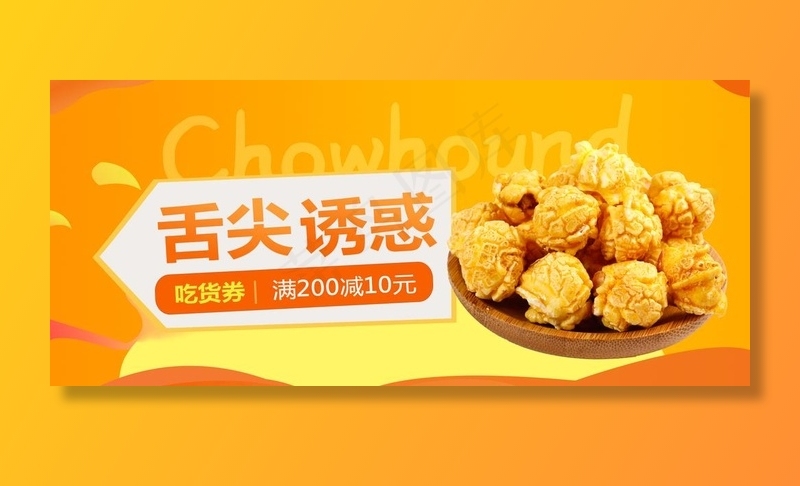 舌尖诱惑爆米花图片psd模版下载