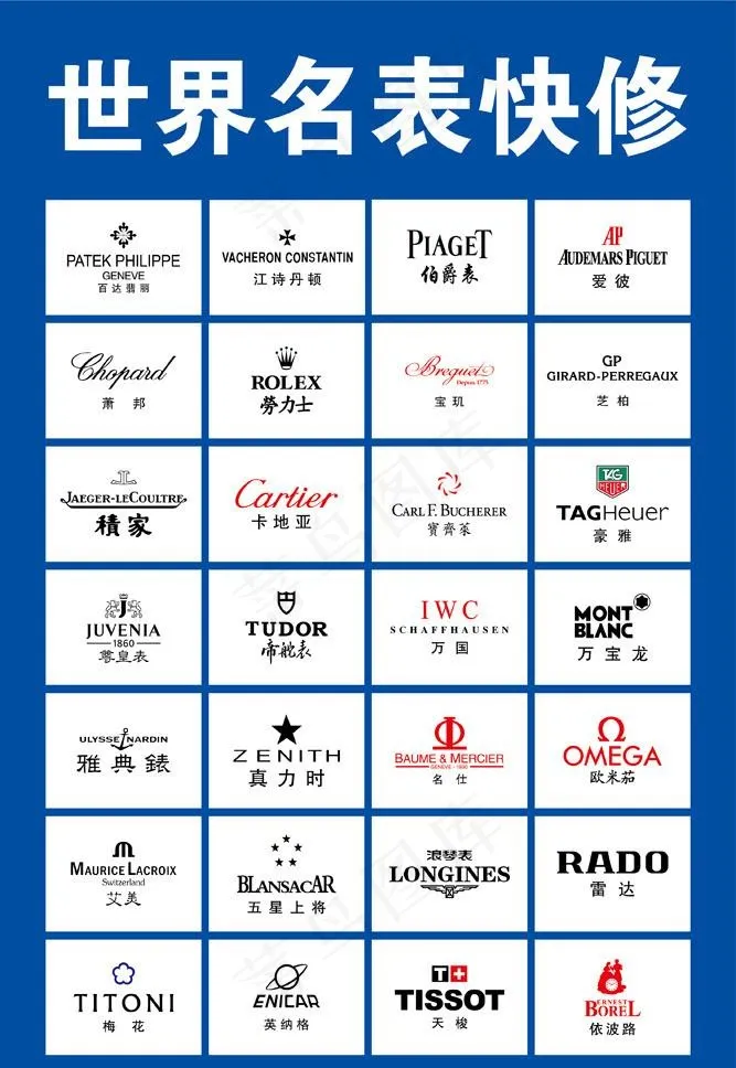 世界名表LOGO图片ai矢量模版下载