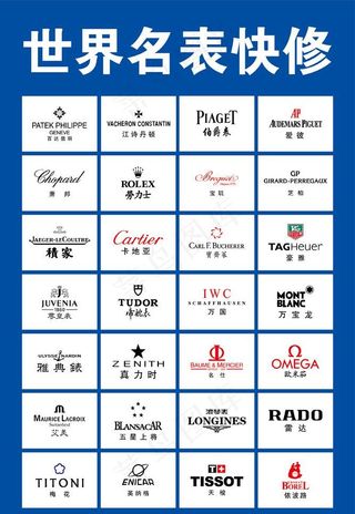 世界名表LOGO图片