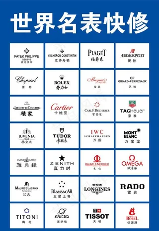 世界名表LOGO图片
