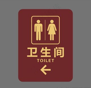卫生间 洗手间 竖牌图片