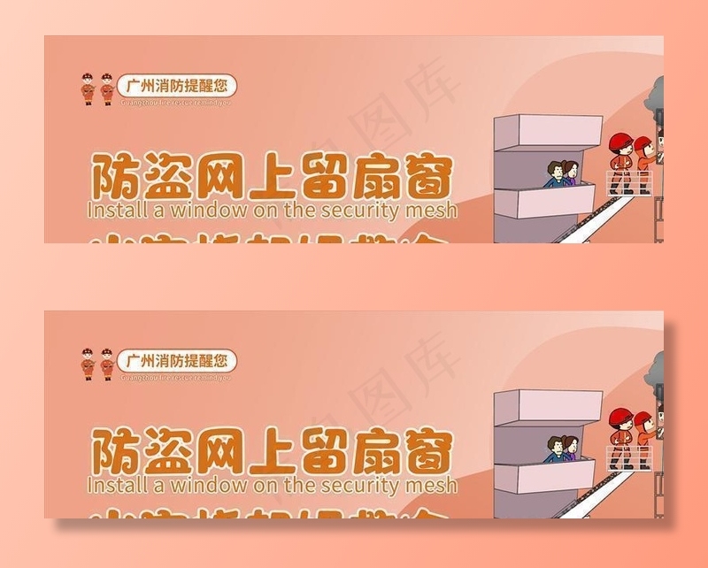 消防安全提示动漫公益海报 横版图片(8858X4252(DPI:90))psd模版下载