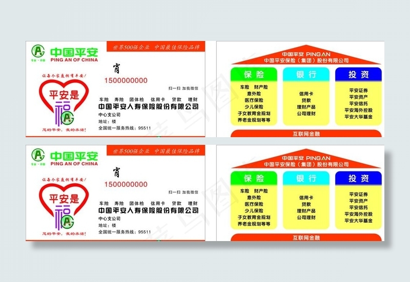 平安保险 中国平安名片图片
