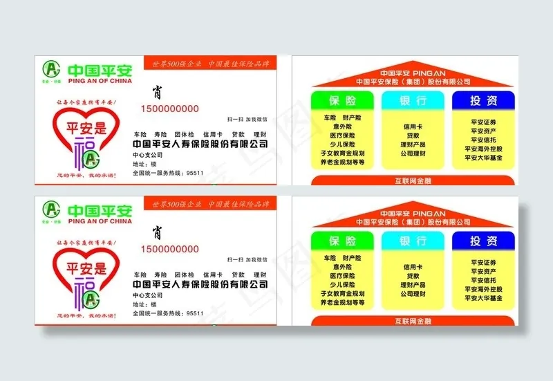 平安保险 中国平安名片图片cdr矢量模版下载