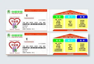 平安保险 中国平安名片图片