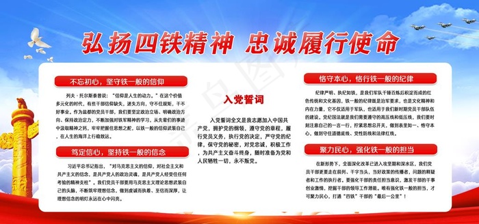 四铁军人图片