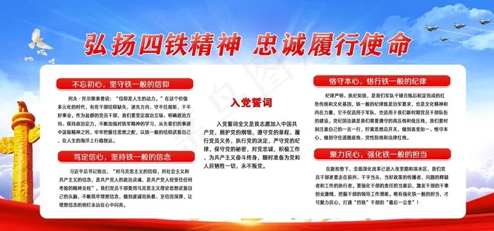 四铁军人图片(5906X2953(DPI:300))psd模版下载
