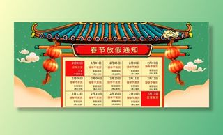 淘宝天猫春节放假绿色小清新海报图片