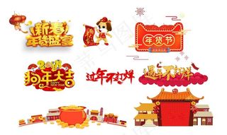 新年喜庆元素图片