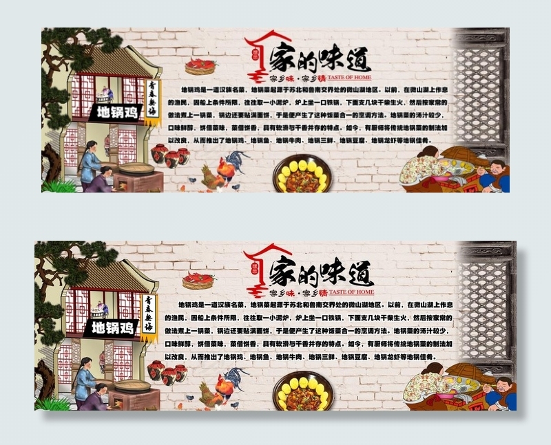 地锅鸡图片(9828X3780(DPI:96))psd模版下载