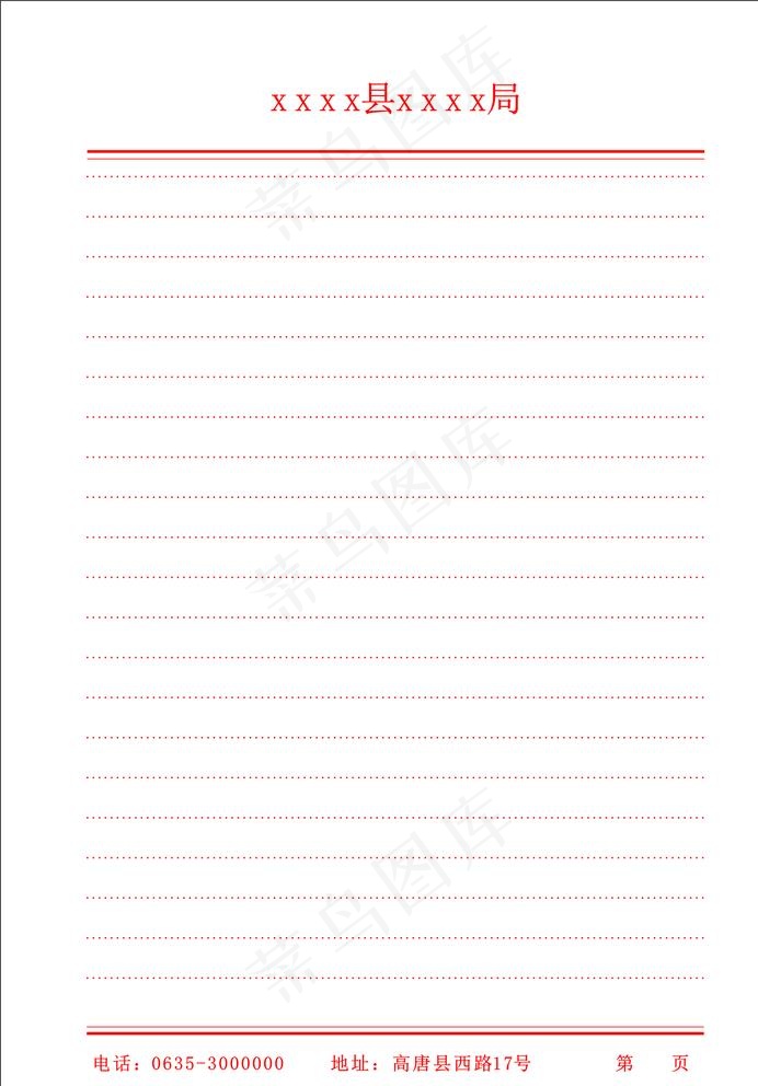 信纸模板图片