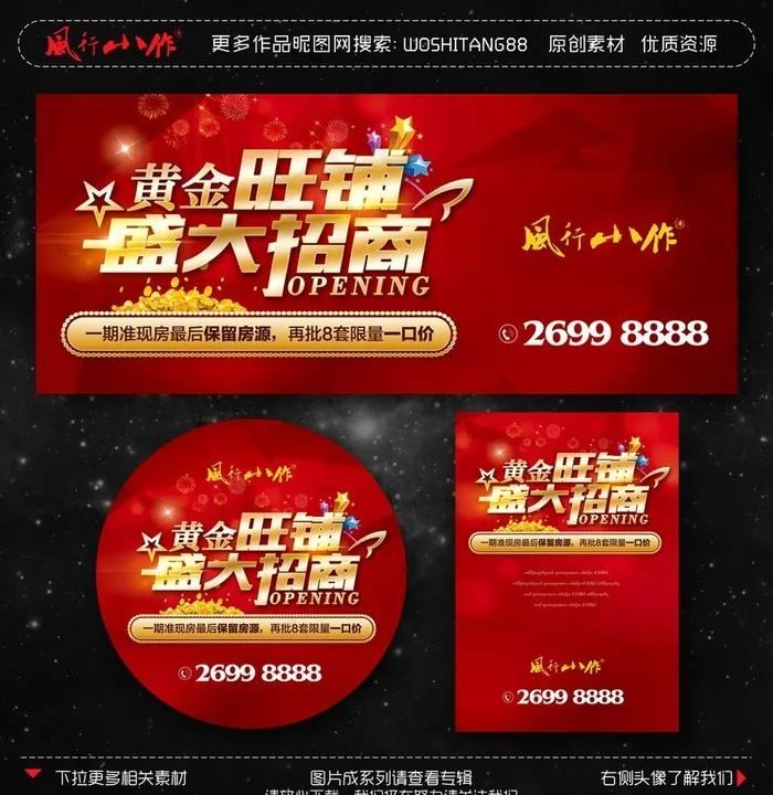 地产盛大招商宣传广告设计图片(4134X5906(DPI:300))psd模版下载