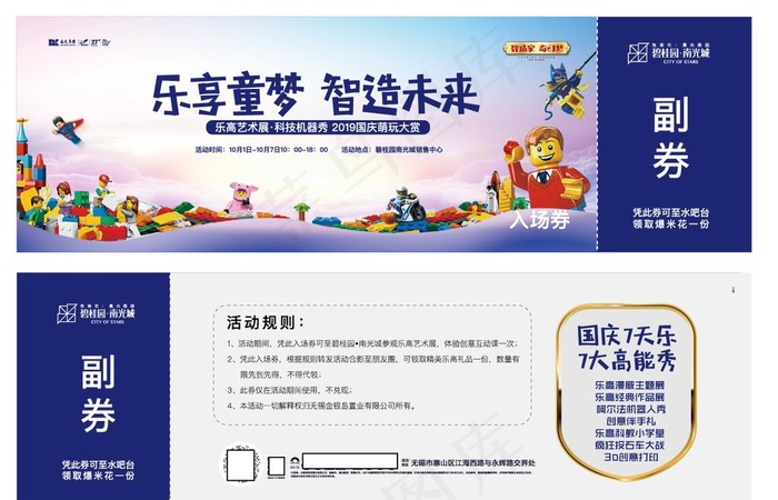 乐高抽奖券图片