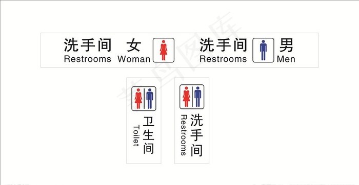 洗手间标识牌图片cdr矢量模版下载