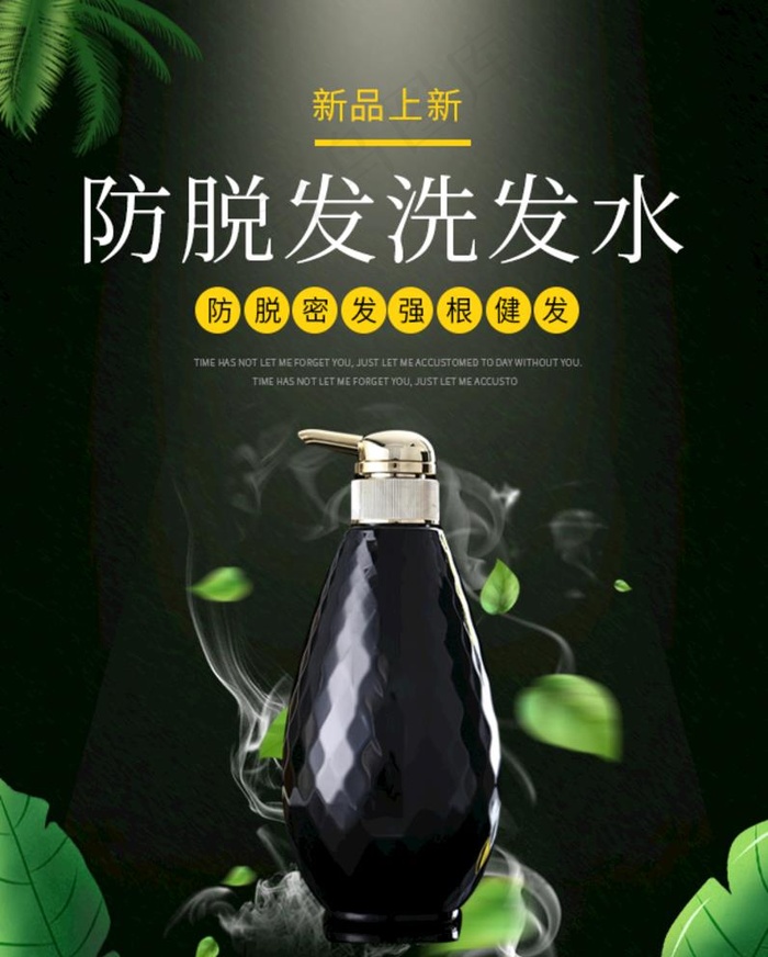 防脱洗发水图片