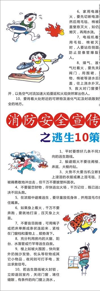 消防安全宣传图片cdr矢量模版下载