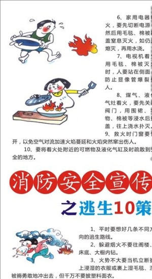 消防安全宣传图片