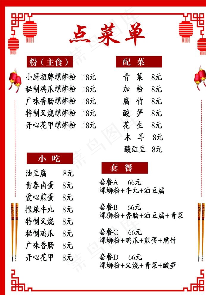 菜单 点菜单 餐饮 面食 菜谱图片(2480X3508(DPI:300))psd模版下载