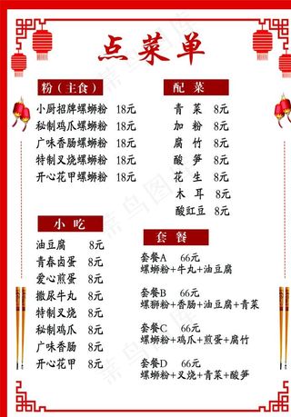 菜单 点菜单 餐饮 面食 菜谱图片