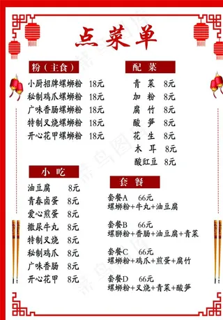 菜单 点菜单 餐饮 面食 菜谱图片