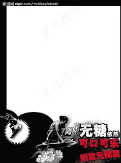 可口可乐展板图片