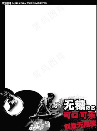 可口可乐展板图片