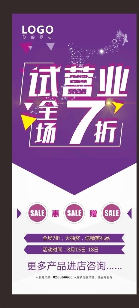 试营业图片cdr矢量模版下载