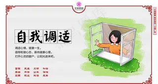 自我调适图片