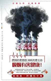 禁烟图片