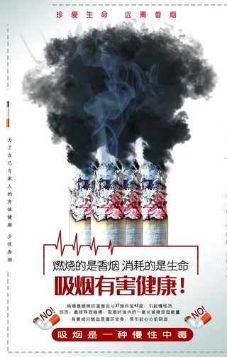 禁烟图片