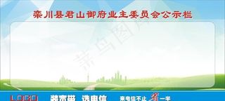 物业 小区公示栏图片