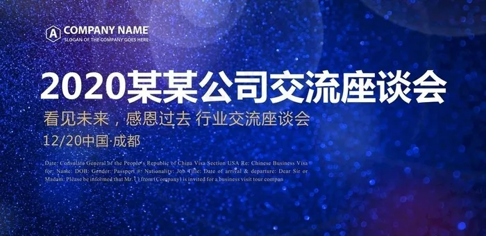 会议背景图片cdr矢量模版下载