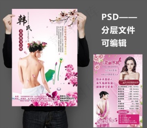 美容美体图片