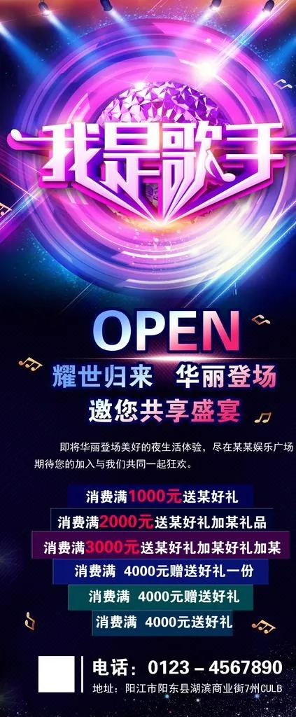 我是歌手图片(3780X8504(DPI:120))psd模版下载