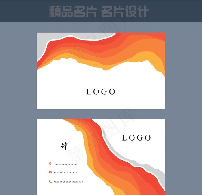 名片模板 名片设计 名片图片ai矢量模版下载