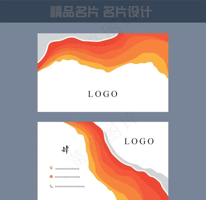 名片模板 名片设计 名片图片ai矢量模版下载