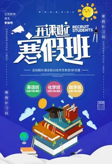 寒假班开课啦图片